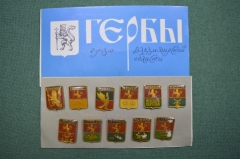 Значки, набор "Гербы городов Владимирской области". 11 штук, СССР, оригинальная упаковка.