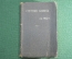Спутник химика по "Chemiker-Kalender" на 1932 год. Том 1. 1932 г. Ленинград. СССР.