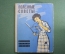 Книга "Полезные советы". Издательство "Московский рабочий". 1959 год. СССР.