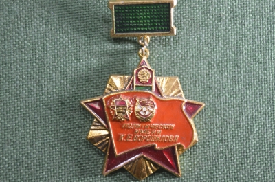 Знак, значок "Политическое имени К.Е. Ворошилова". КГБ. На подвесе. СССР.