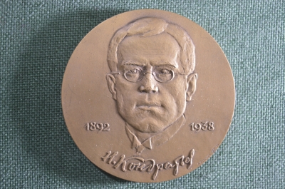 Настольная памятная медаль Кондратьев Н.Д. (1892-1938). МФК IKF. Автор- Королюк А.А., ЛМД, 1994 год.