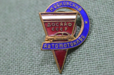 Знак Московский автомотоклуб. ДОСААФ СССР.  Латунь, эмаль, винт. 1950-е годы