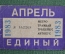 Единый проездной (метро трамвай троллейбус автобус), Апрель 1983 года