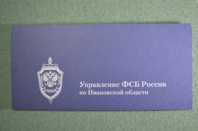 Открытка "Управление ФСБ по Ивановской области". РФ.