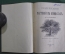 Книга "Содержание растений в комнатах". Успенский П.П. 1906 год.