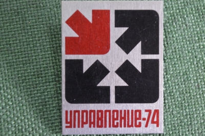 Знак, значок "Выставка Управление - 74". 1974 год, СССР. 