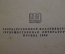 Книга "Оборонные стихи". В. Маяковский. СССР. Гослитиздат. 1936 год.