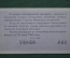 Лотерейный билет Денежно-вещевая лотерея 1965 года, 2 выпуск. Минфин РСФСР. 17 марта 1965 года.