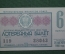 Лотерейный билет Денежно-вещевая лотерея 1966 года, 6 выпуск. Минфин РСФСР. 26 августа 1966 года.