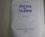 Книга, дневник "Жизнь на льдине". И. Д. Папанин. Редакция "Правда". 1938 год. СССР.