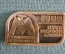 Знак, значок "Горьковский метрополитен. Пуск первой линии". 1985 год, СССР.