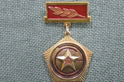 Знак, значок. Звезда, 10 лет СЭ (ЭС).