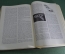 Научная энциклопедия (на английском). Van Nostrand's Scientific Encyclopedia. США, 1938 год.