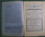 Старинный журнал-еженедельник «Музыка». №46 за 1911 год. Юбилей Ф. Лист. Царская Россия. #A1