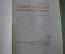 Краткая энциклопедия домашнего хозяйства. СССР. 1979 год.