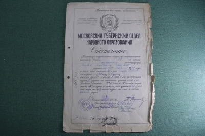 Документ "Школьное свидетельство". Бауманский район. Образование. СССР. 1925 год. 