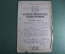 Документ "Школьное свидетельство". Бауманский район. Образование. СССР. 1925 год. 