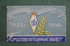 Пригласительный билет "Спартакиада Динамо 1923-1958". МВД. СССР.