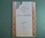 Программа "Неделя Карело-Финской музыки и танца". СССР. 1951 год.