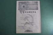Грамота 