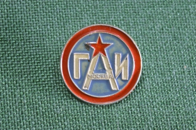 Знак значок "ГАИ Москва". МВД. СССР. 