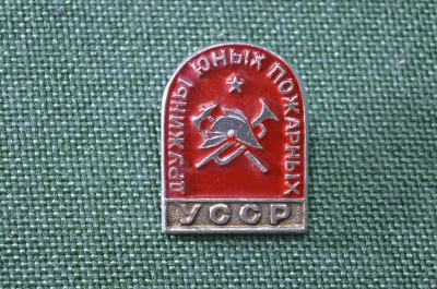 Знак значок "Дружины юных пожарных". СССР. УССР.