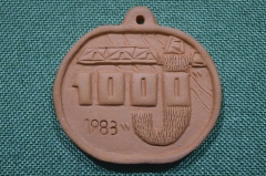 Медаль керамическая "1000". 1983 год.