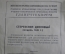 Стереоскоп дисковый, модель 1949 года. 35 дисков/ 14 выпусков (Сказки Артек Крым), 1950-1953 года. 