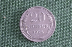 Монета 20 копеек 1924 года. Серебро. СССР. 