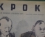 Журнал "Крокодил" Выпуск № 35, 10 ноября 1945 года. Тюремное умозаключение. Слоны и пиджаки.
