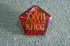 Знак значок "XVII съезд КПСС". Ленин. СССР.