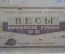 Весы равноплечие ручные ювелирные медицинские "ВР - 20". В коробке. Карболит. СССР. 1954 год.