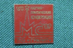 Знак, значок "ПО Гранит. VI научно-практическая конференция 1989 год". СССР.