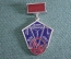 Знак значок "50 лет ДЗМК". Монетный двор. Тяжелый металл. СССР.