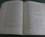Книга "Литературно художественный альманахи издательства "Шиповник". Книга 6. Спб, 1908 год.