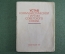 Брошюра "Устав коммунистической партии". КПСС. ВЛКСМ. СССР. 1977 год.