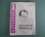 Библиотека Крокодила "Веселый Вернисаж". Шаржи. И. Игин. 1963 год. #A6