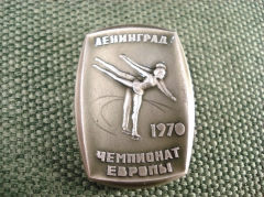 Значок "Фигурное катание Ленинград 1970 Чемпионат Европы"