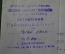 Документ Удостоверение "Ворошиловский пулеметчик ОСОАВИАХИМ". СССР. 1939 год.