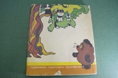 Книга "Художники Советского Мультфильма". СССР - ГДР. 1978 год. #A1