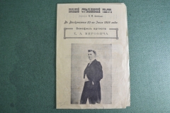 Программа программка "Императорский Стрельнинский Театр". Российская Империя. 1908 год.