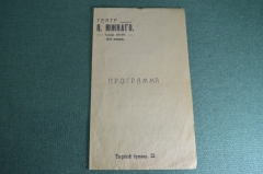 Программа программка "Императорский Театр Я. Южного". Москва. Тверской б-р. Царская Россия. 1908 г
