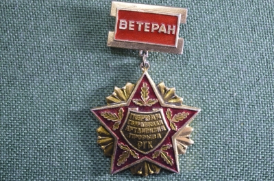 Знак, значок "Ветеран. Первая гвардейская артдивизия прорыва РГК". Артиллерия.