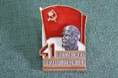Знак значок "41 Бауманская Партконференция". ММД. Тж. металл, гор. эмаль. СССР.