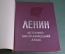 Альбом "Историко-биографический атлас Ленин". Большой формат. СССР. 1969 год. #A4