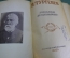 Книга "Избранные произведения". И. Тургенев. Изд. Московский Рабочий. СССР. 1950 год. #A1