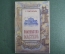 Книга "Каменных дел мастера". Г. Григорьев. Рассказы о профессиях. Трудрезервиздат, 1950 год.