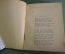 Книга "Александр Блок. О Родине". Стихи о России. ОГИЗ, 1945 год. #K10