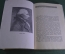 Книга "Гаспар Монж". Сборник статей к 200-летию с дня рождения. Академия наук СССР, 1947 год. #K10
