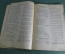 Брошюра "Библиотека деревенского театра". Новый песенник, 1927 год. #A4